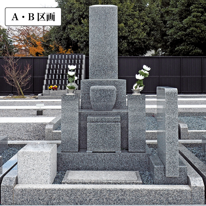A・B区画の墓石イメージ